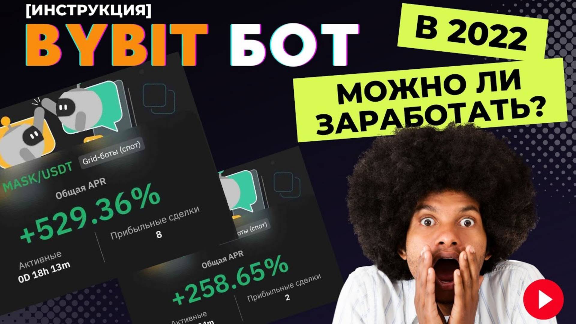 😱BYBIT бот GRID! Настройка, результаты bybit trading bot!