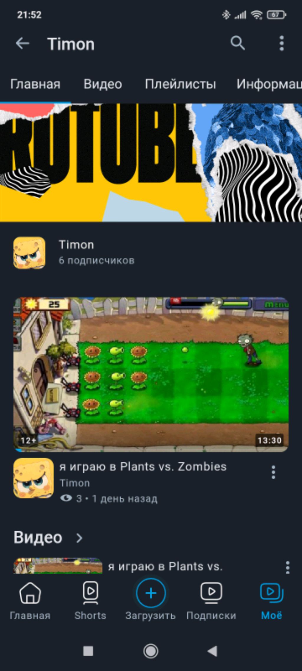 играю часть 2