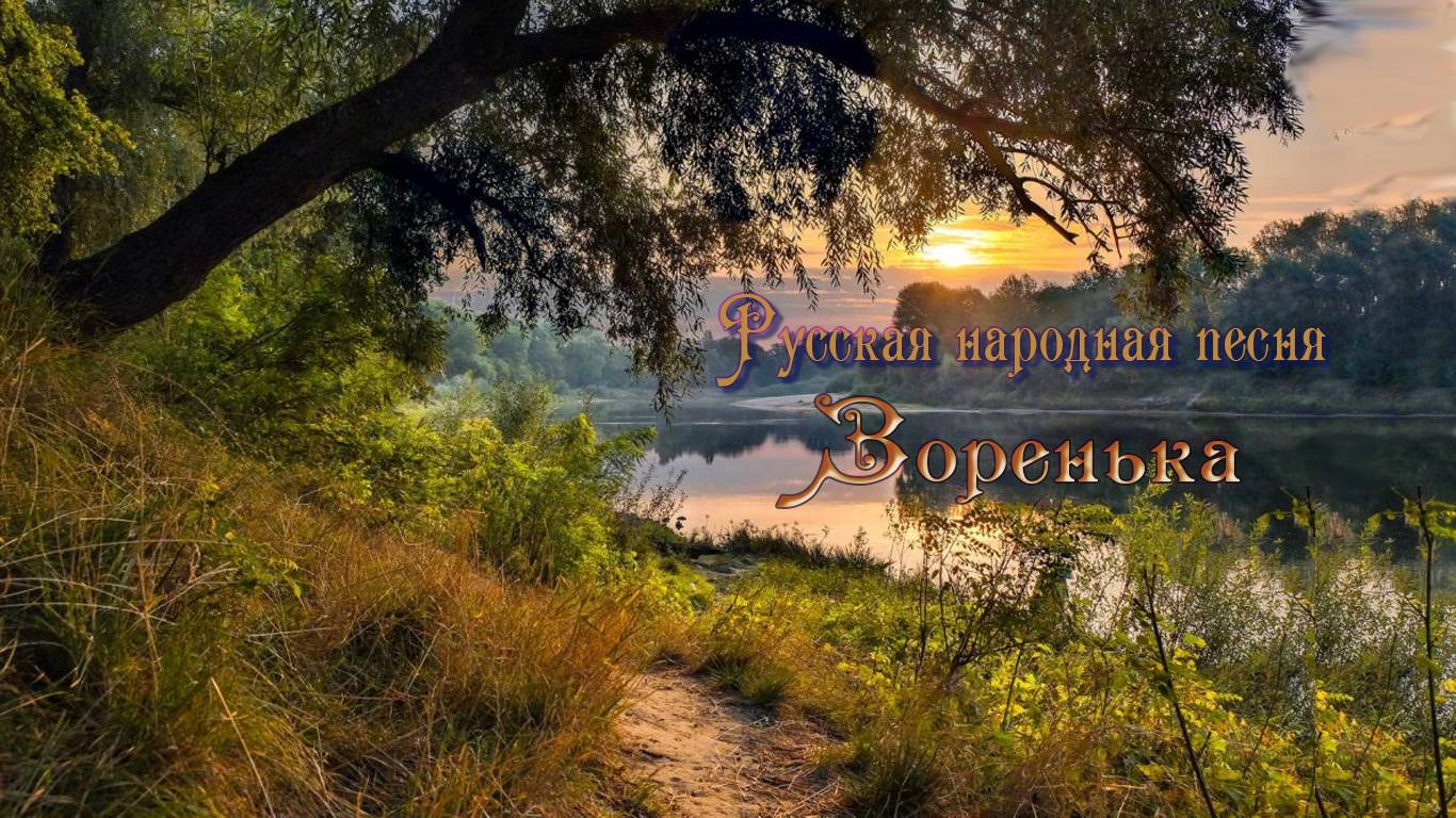 зоренька