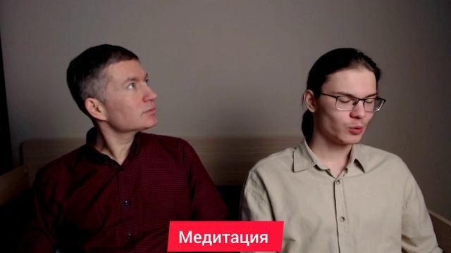 Медитация. Психолог Сергей Левит и Илья Левит.