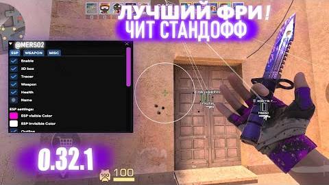 🔥КАК СКАЧАТЬ ЧИТЫ НА Standoff 2 |0.32.1| ЧИТЫ НА СТАНДОФФ 2 |0.32.1| FREE ЧИТ🔥