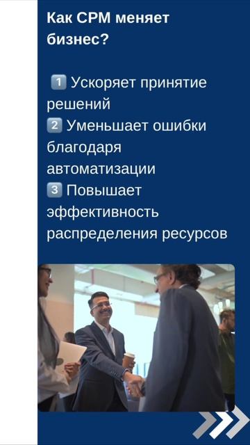 📊 СРМ: Секрет управления бизнесом на основе данных