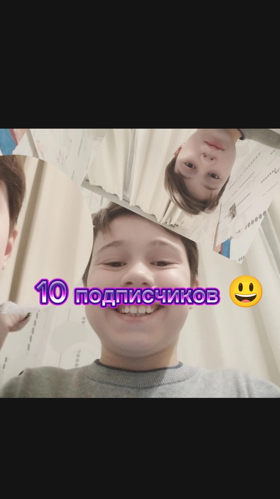 мои 10 подписчиков