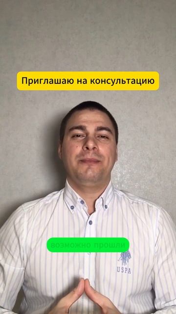 Приглашение на консультацию.