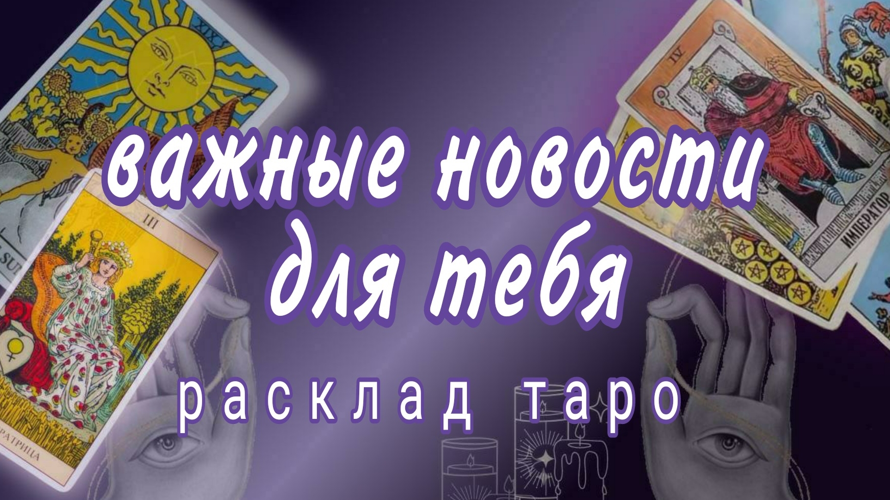❗СРОЧНО❗ШИКАРНЫЕ НОВОСТИ❗