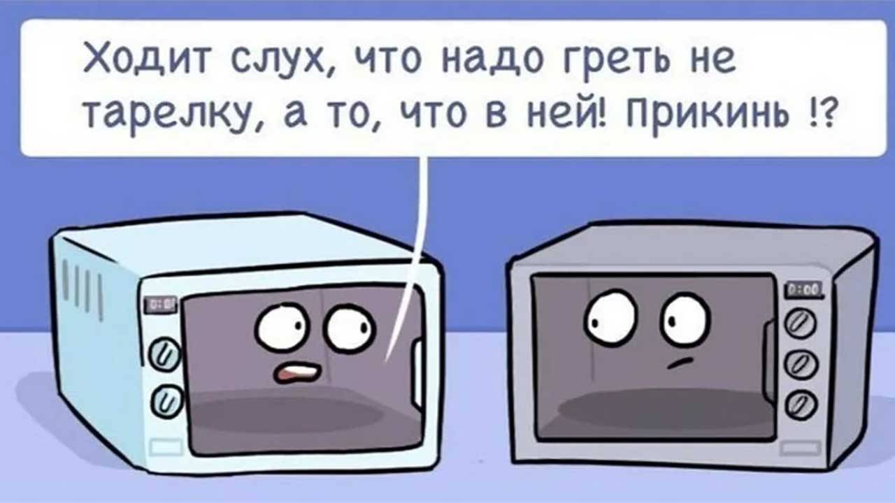 Возможности СВЧ и ваши вопросы о ней