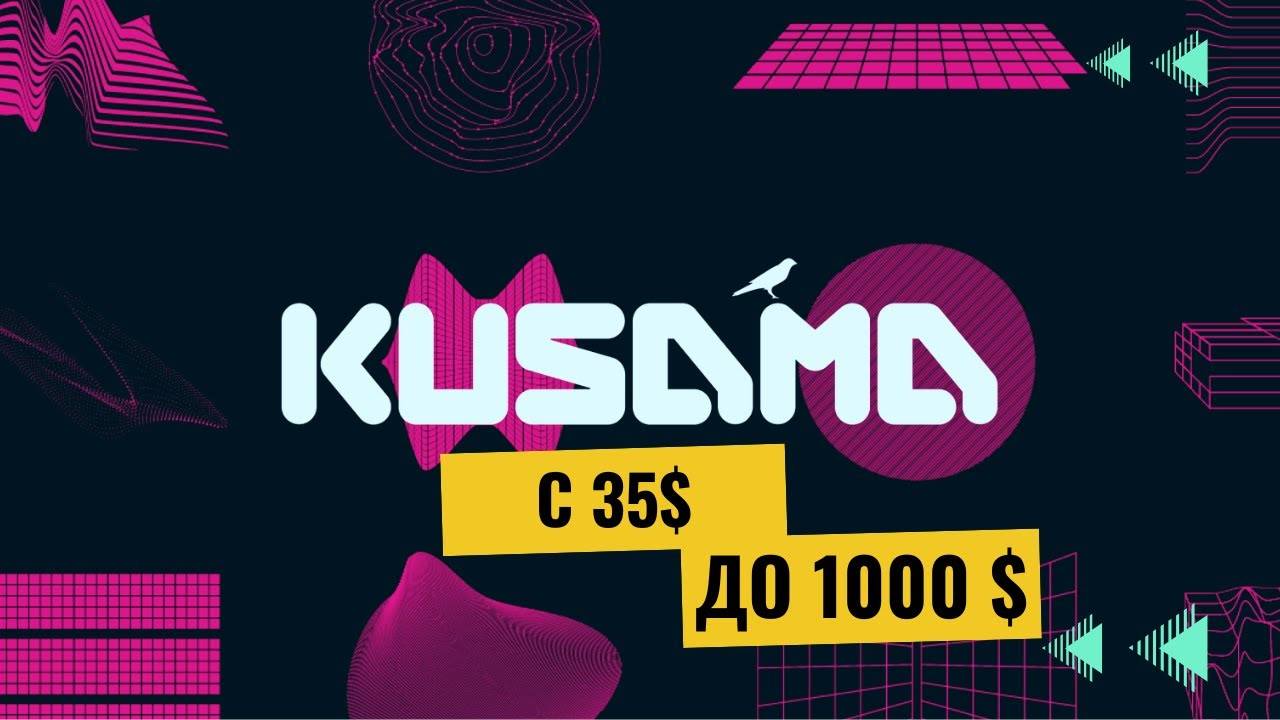 Kusama (KSM) \ Обзор топ роекта \ ЧТО ГОТОВИТ KUSAMA НА БЫЧКУ?