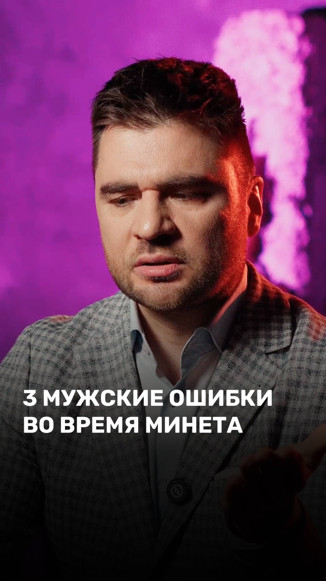 3 мужские ошибки во время минета