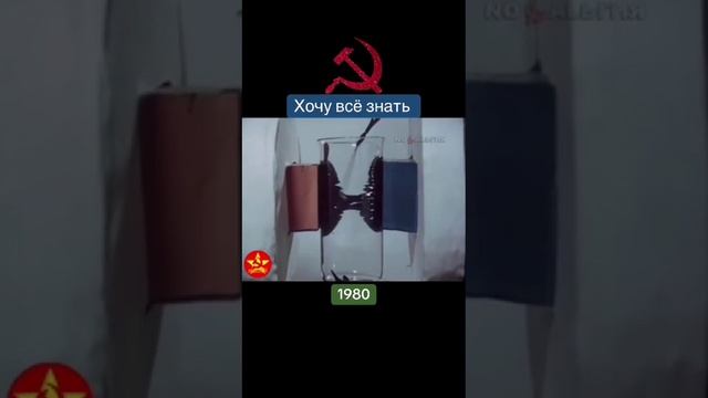 Об этом знали ещё в 80