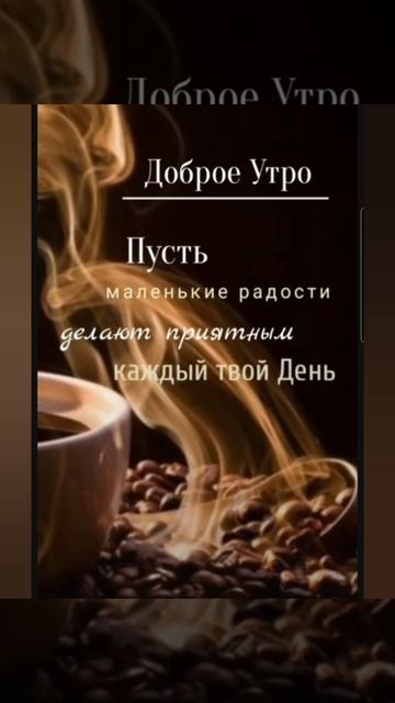 Доброе утро #доброеутро #благодарность