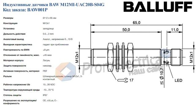 Индуктивные датчики BAW M12MI-UAC20B-S04G BALLUFF Код заказа BAW001P