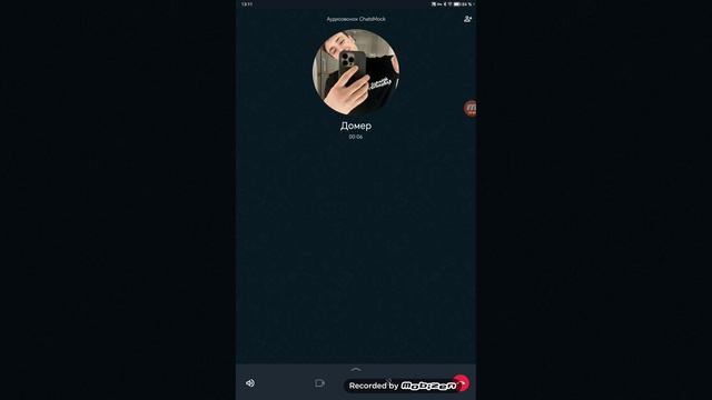 Мне позвонил Домер 2 часть