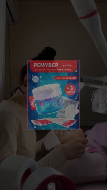 Топ 5 ремуверов дял быстрого снятия наращенных ресниц!