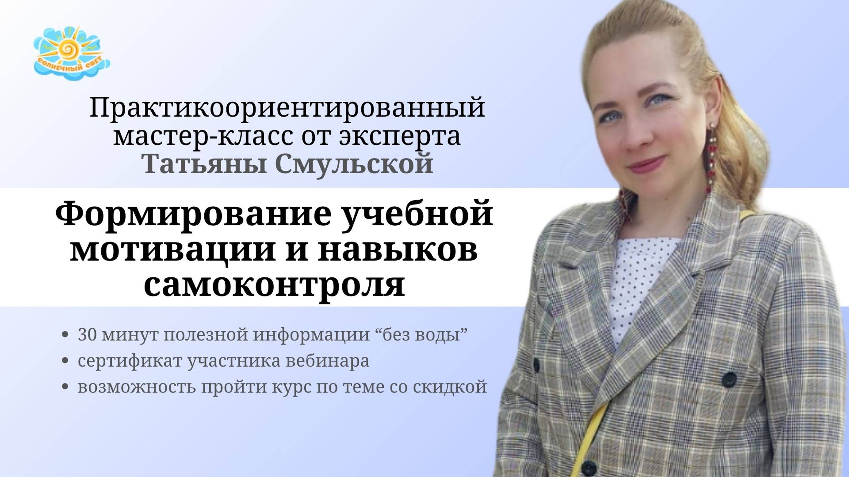 Формирование учебной мотивации и навыков самоконтроля
