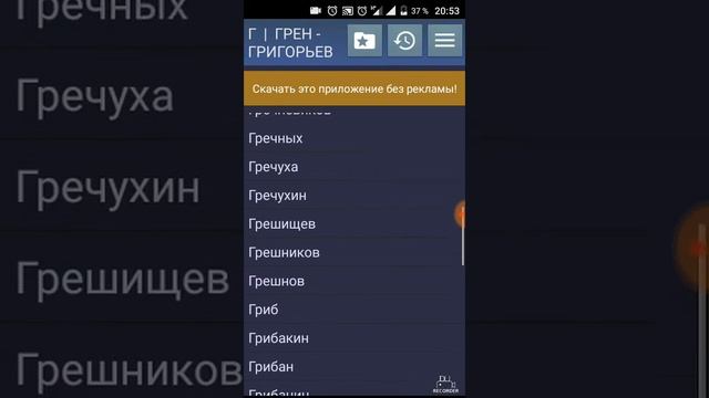 Тайны фамилия