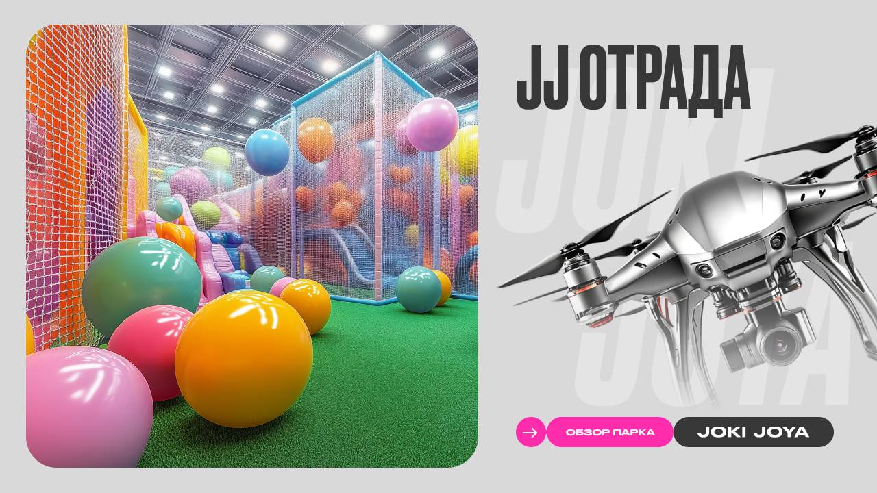 Обзор парка Joki Joya Отрада