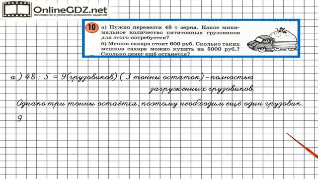 Урок 32 Задание 10 – ГДЗ по математике 3 класс (Петерсон Л.Г.) Часть 2