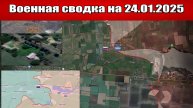 «ВС РФ сжимают котёл вокруг Великой Новосёлки: идёт жесткая зачистка!»: Военная сводка на 24.01.2025