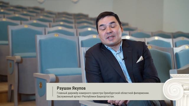 Ремонт Оренбургской Областной Филармонии