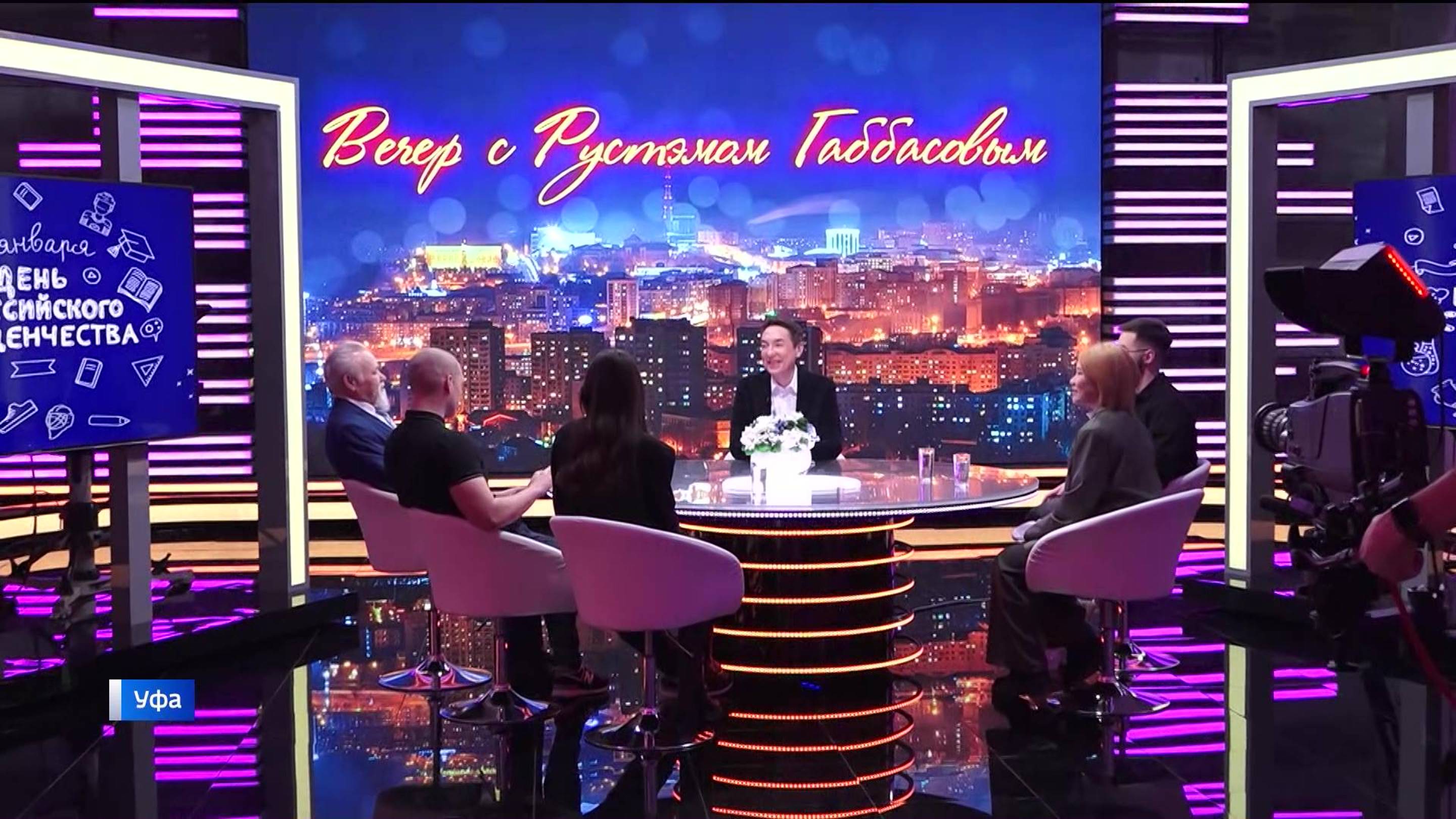 В программе «Вечер с Рустэмом Габбасовым» студенты УУНиТа рассказали, как отмечают Татьянин день