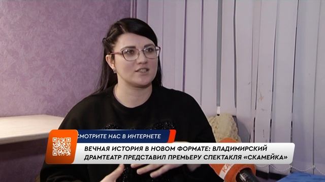 Во Владимире представили премьеру спектакля «Скамейка»