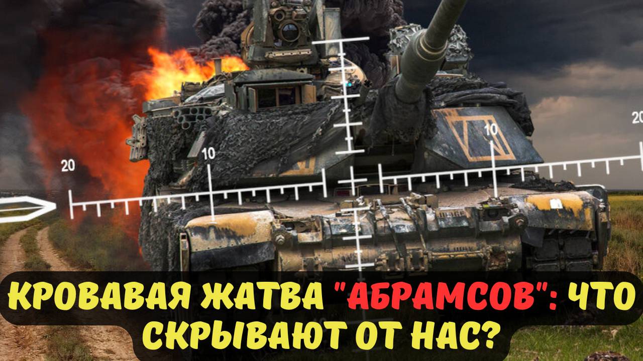 КРОВАВАЯ ЖАТВА "АБРАМСОВ": ЧТО СКРЫВАЮТ ОТ НАС?