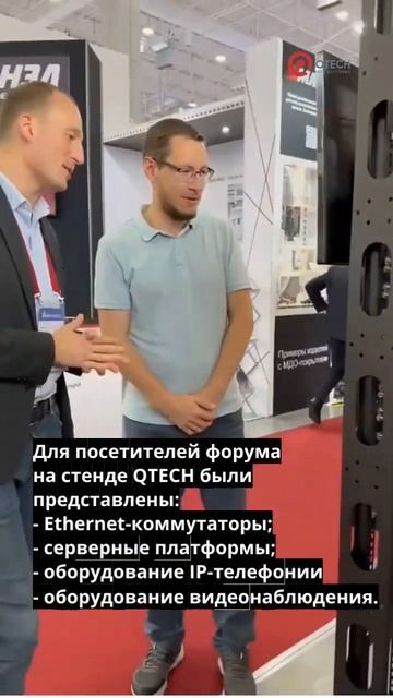 QTECH - Армия 2023. День первый.