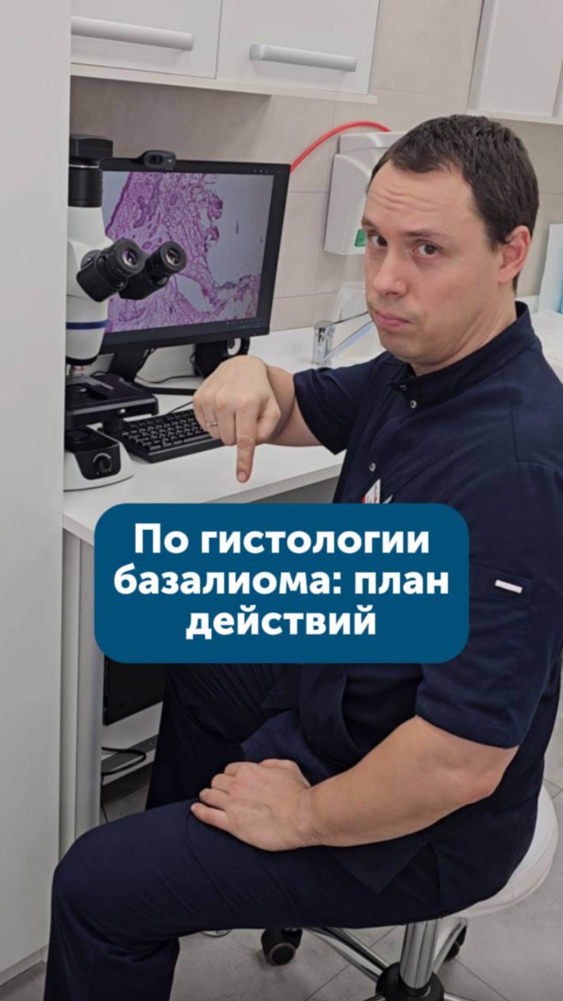 План действий при базалиоме