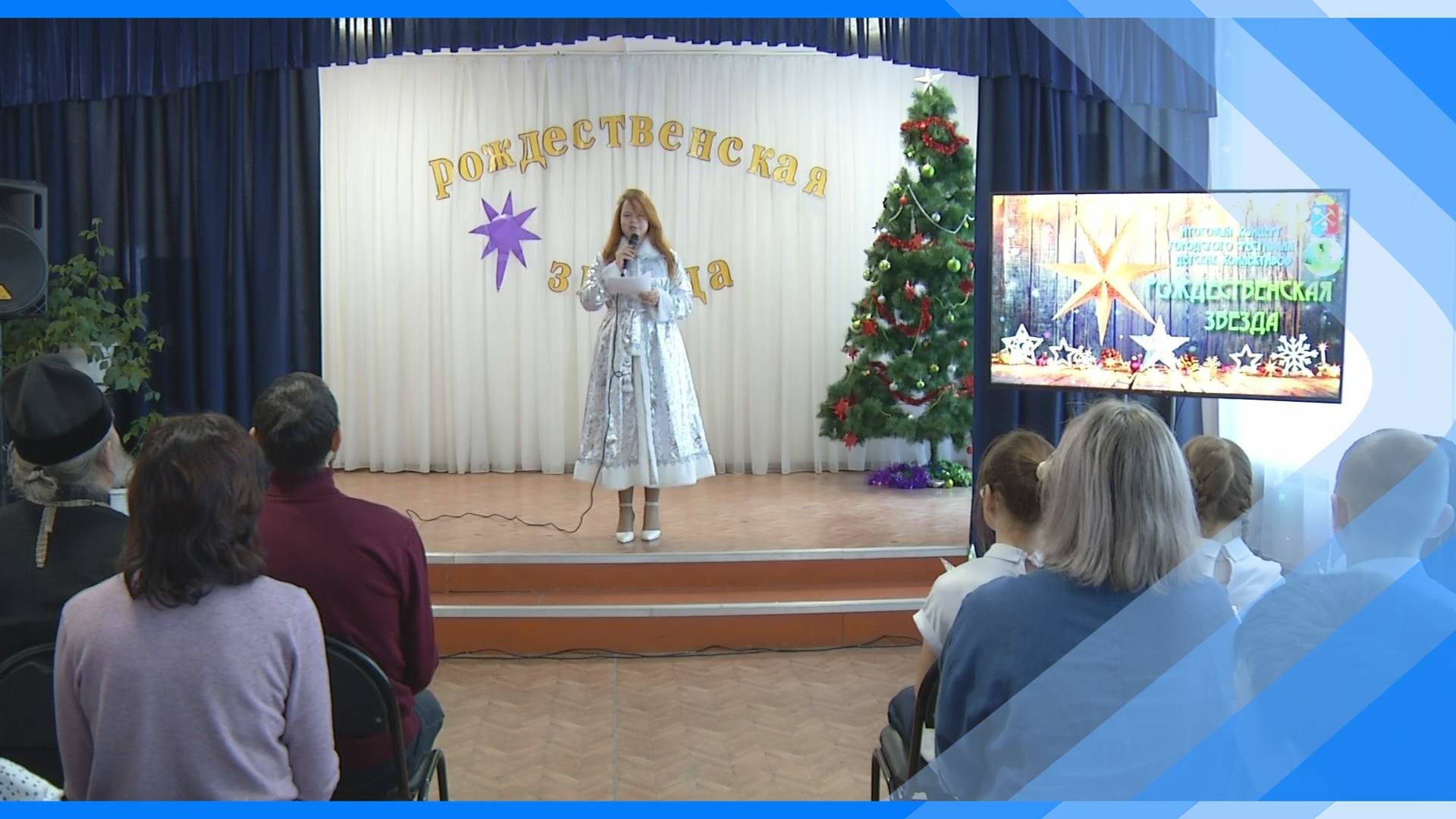 23.01.2025   В Киселевске вновь зажглась «Рождественская звезда»