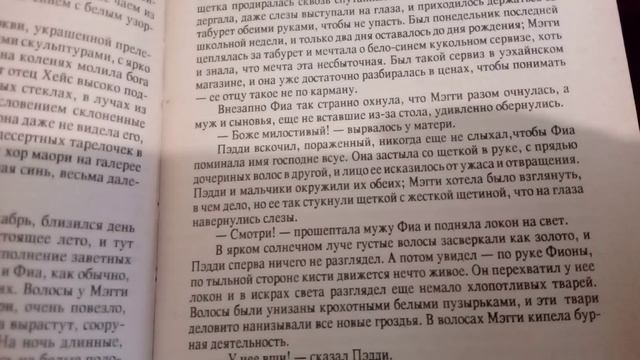 Поющие в Терновнике, ч.5