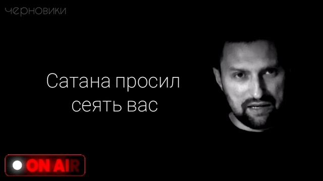 Сатана просил сеять вас