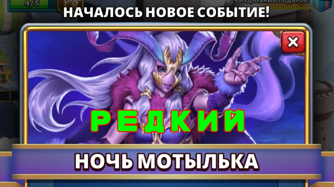 АЛЬЯНСОВЫЙ ИВЕНТ // НОЧЬ МОТЫЛЬКА // ПРОХОЖДЕНИЕ // РЕДКИЙ