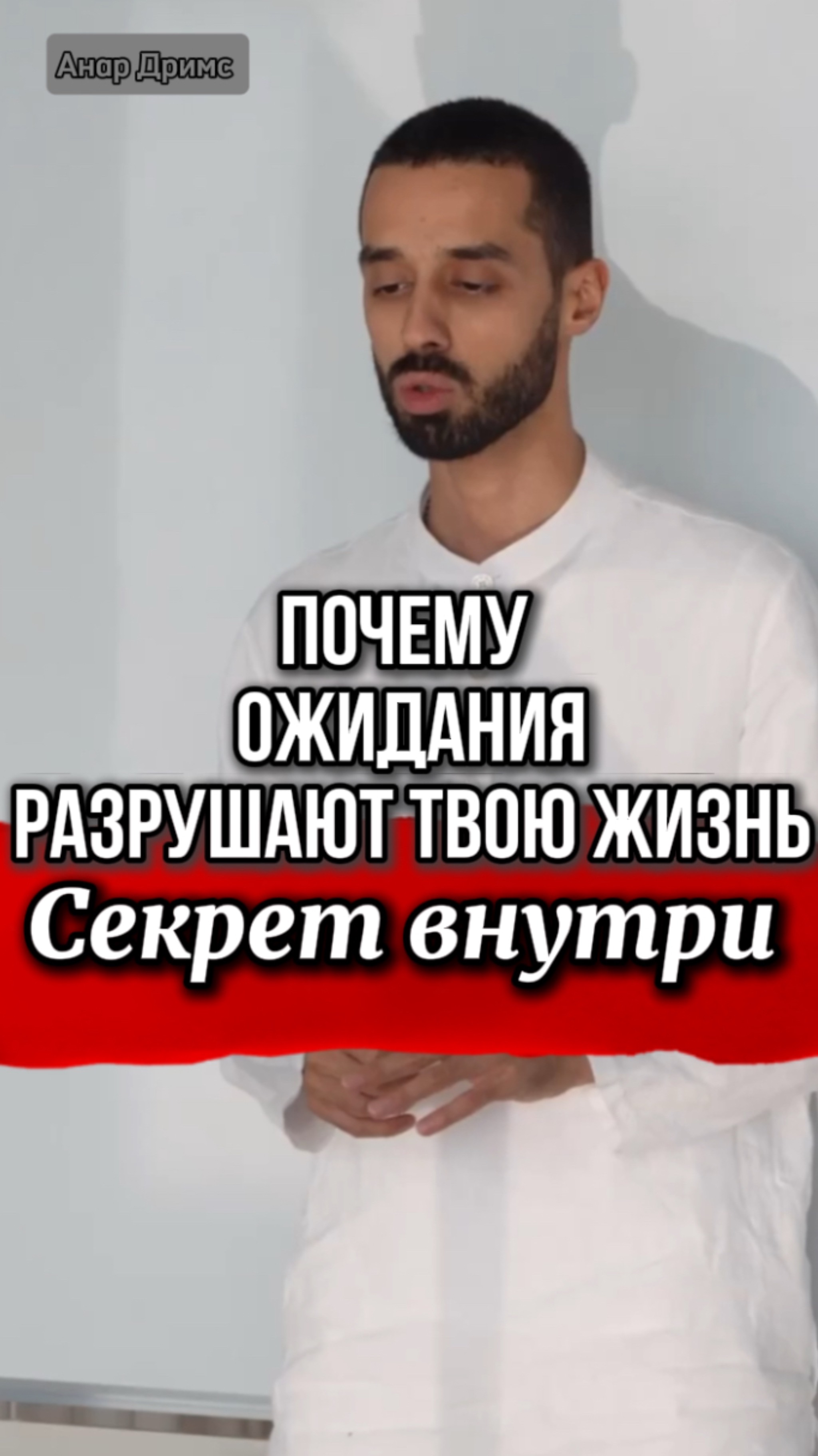 Секрет ЖИЗНИ в потоке: как освободиться от ожиданий?|Подпишись  #квантовыйпереход #аффирмации