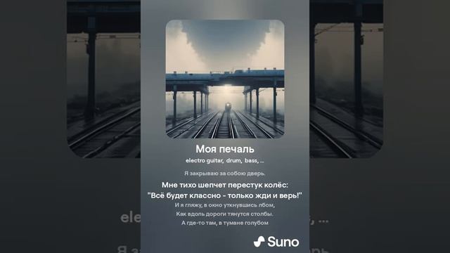 Моя печаль