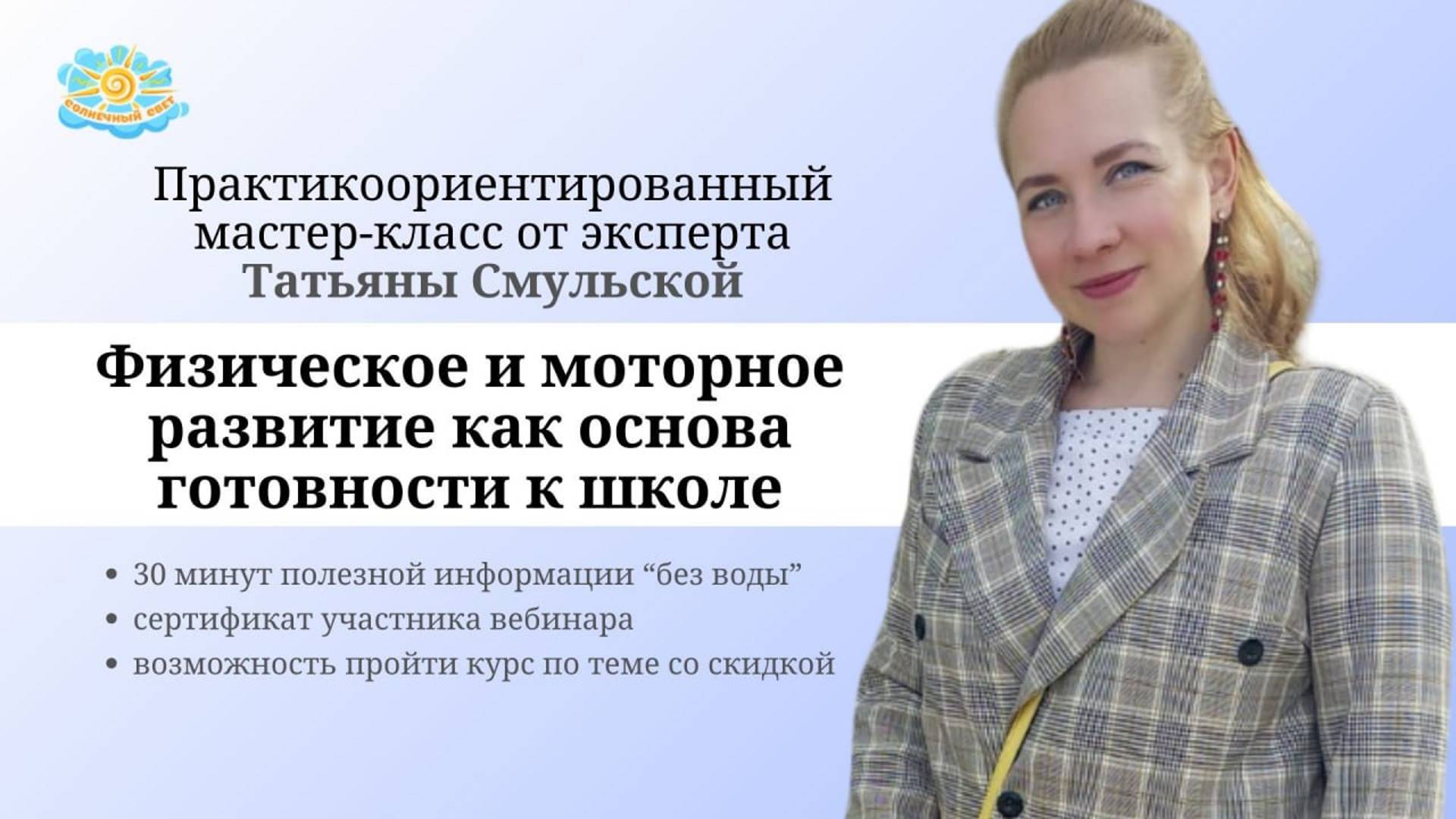 Физическое и моторное развитие как основа готовности к школе