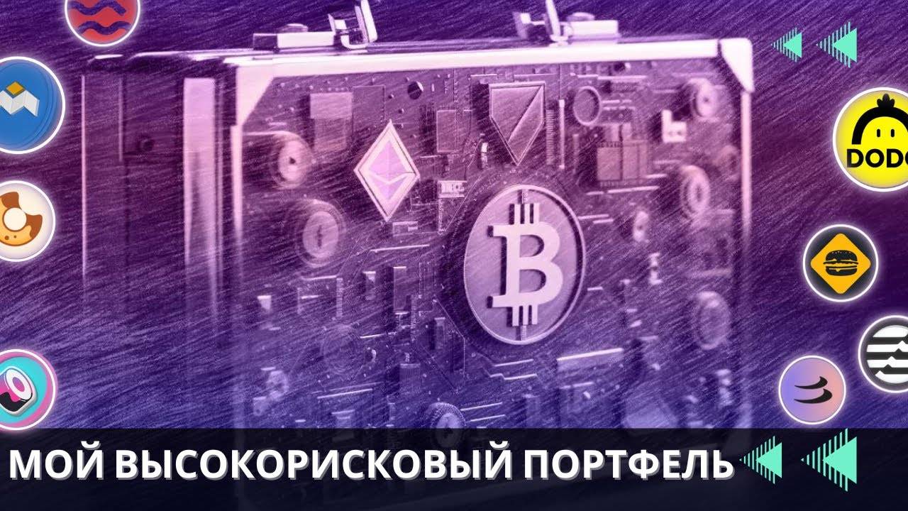 ВЫСОКИЙ РИСК НО БОЛЬШИЕ ИКСЫ \ ЭКСПЕРИМЕНТ ПРОДОЛЖАЕТСЯ...