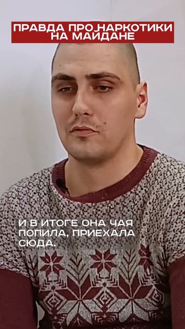 Правда о наркотиках на Майдане #short