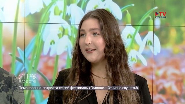 Гости студии: участники фестиваля «Главное – Отчизне служить!» Эльгиза Каражанова и Алексей Тюхин
