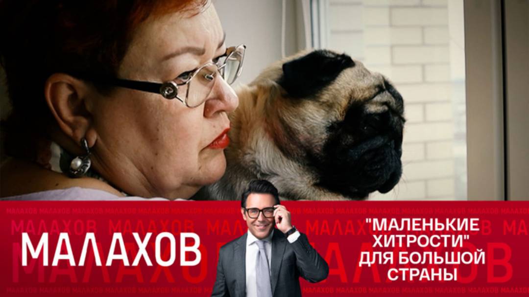 Малахов 23 января, смотреть выпуск в хорошем качестве