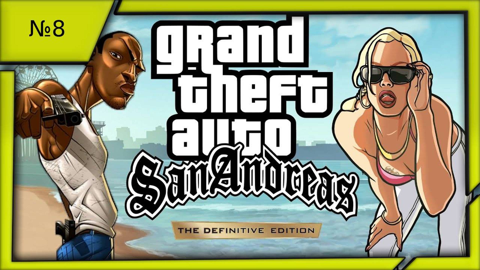 Grand Theft Auto - San Andreas (Definitive Edition) Rus №8.