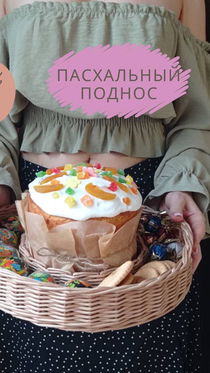 Пасхальный поднос из бумажной лозы