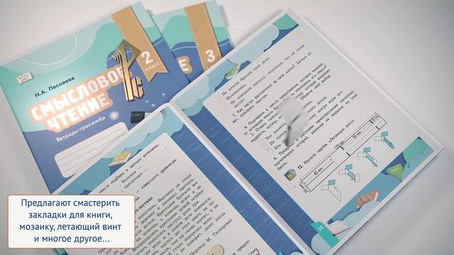 Смысловое чтение. Для 1, 2 и 3 классов. Издательство «Русское слово»