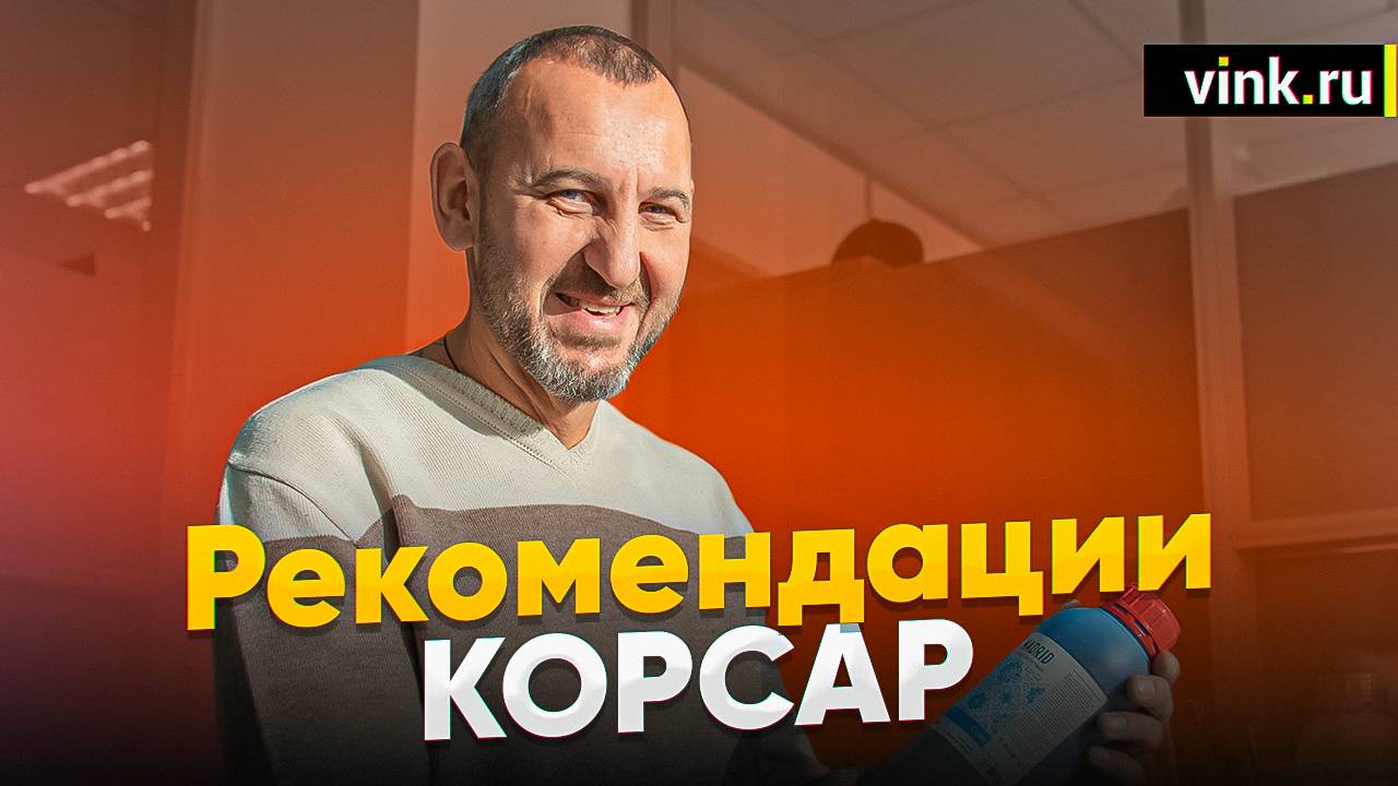 Рекомендации. РПК Корсар. Экосольвентные чернила Dippa Madrid