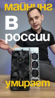 Майнинг умер?