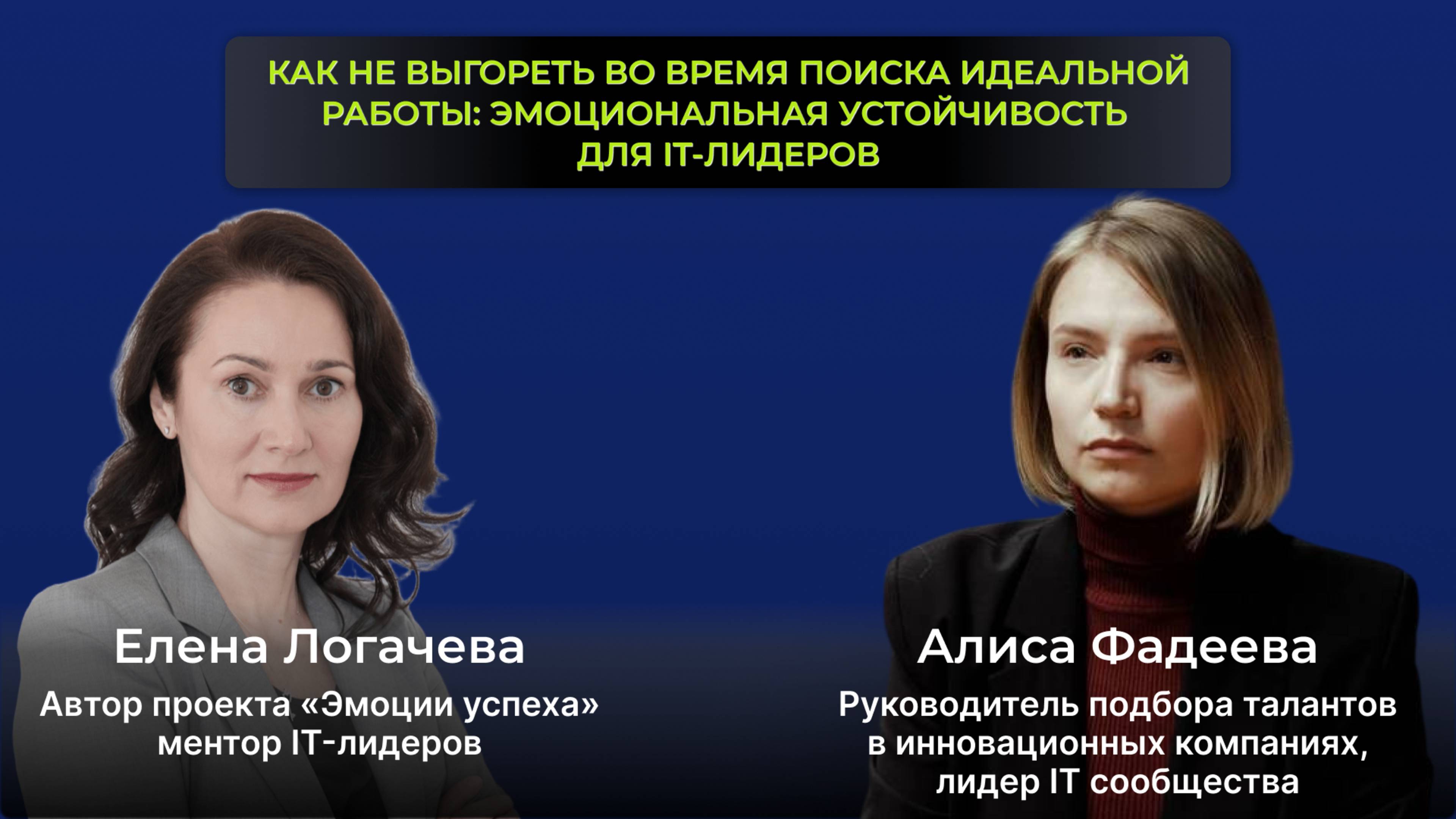 ❓Как_it_менеджеру_не_выгореть_во_время_поиска_идеальной_работы