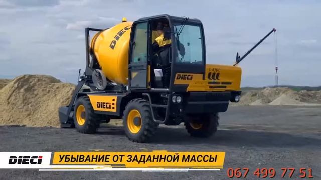 Самохідний бетонозмішувач Dieci