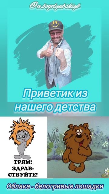 Песенка из детства