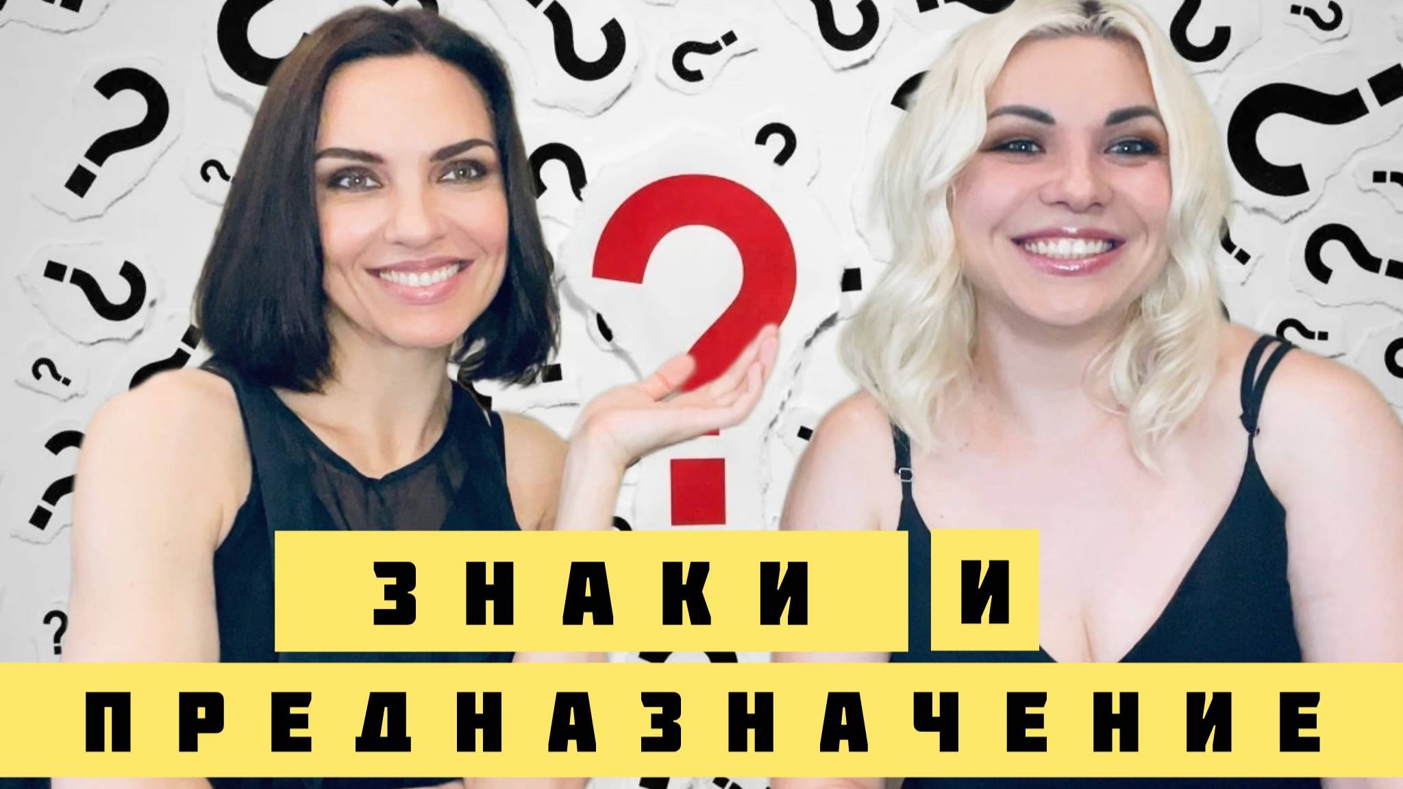 ОСТАНОВИСЬ! ОБРАТИ ВНИМАНИЕ НА ЗНАКИ!