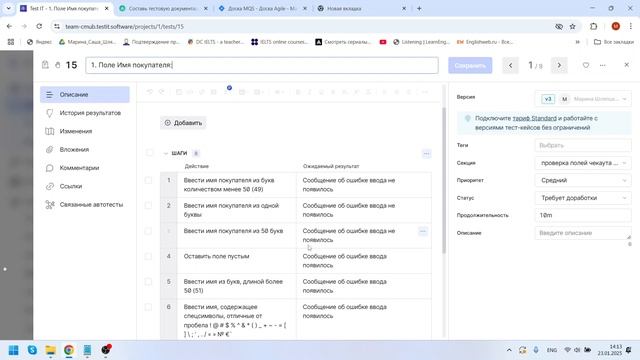 Создание тест-кейсов на платформе Test-IT 2025-01-23 14-11-18