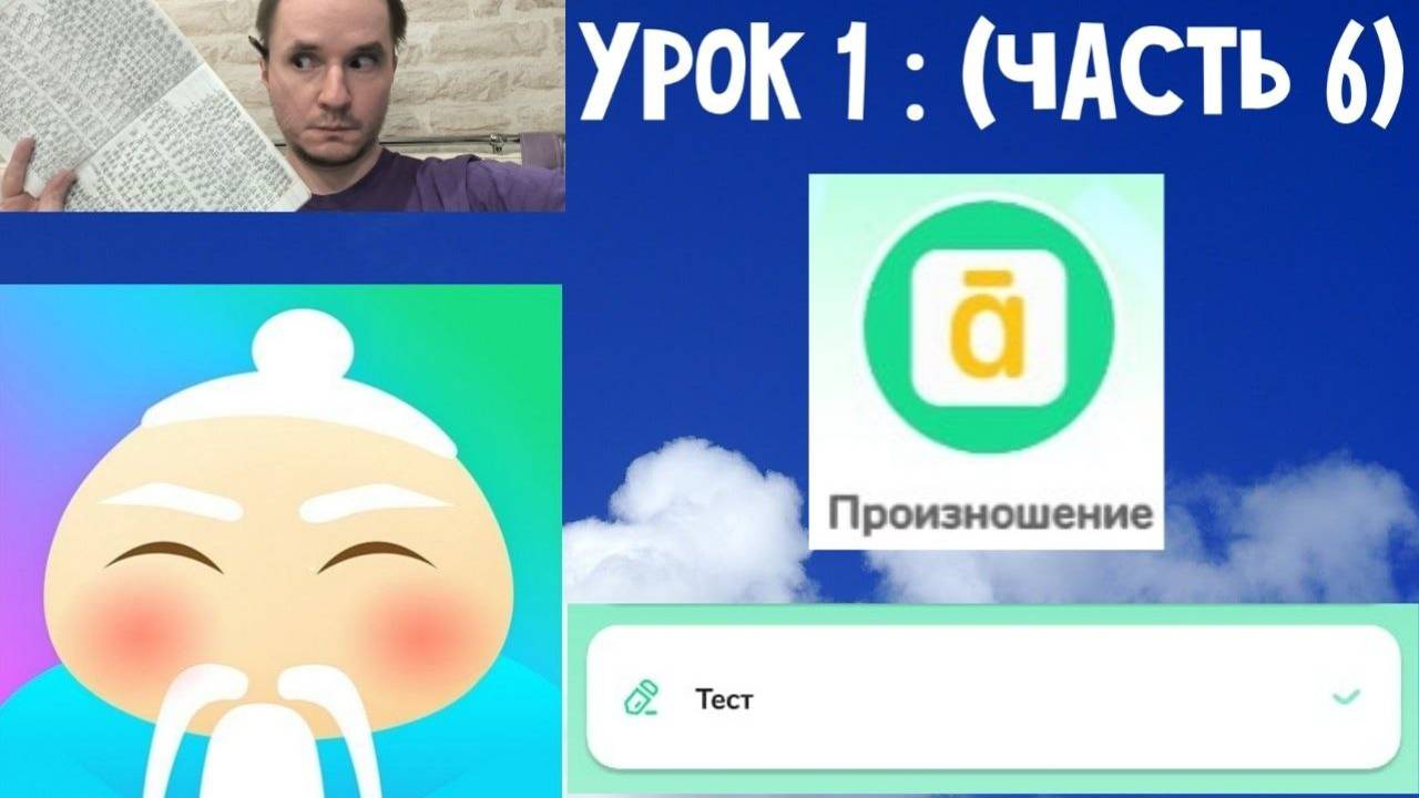 Урок 1 Часть 6